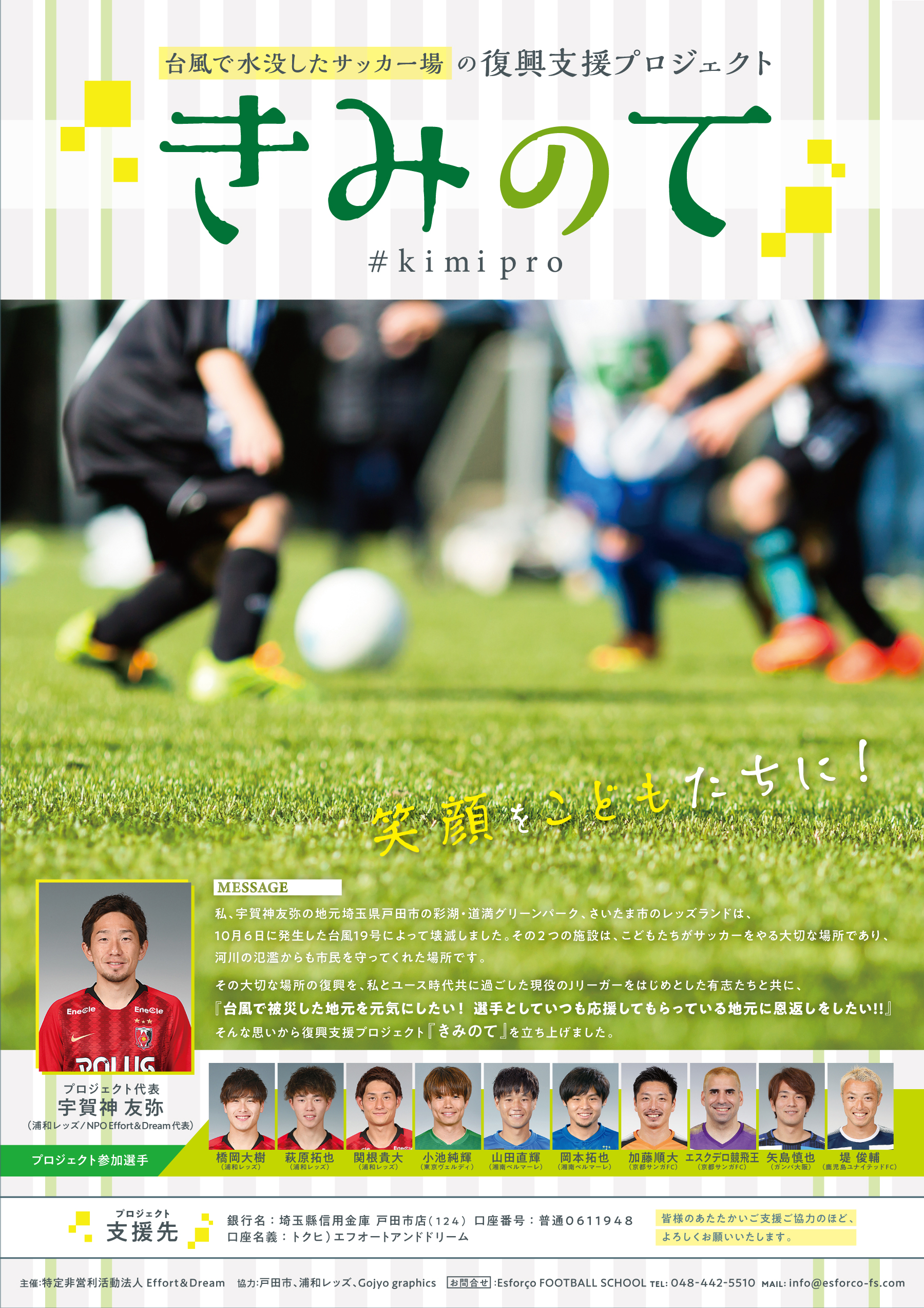 3 公式 戸田市のフットボールスクール フットサルコート Ugajin Esforco Place